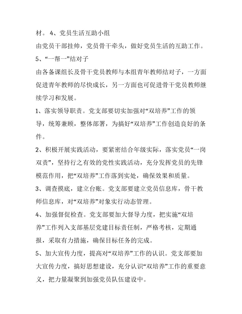 双培养工作实施方案 双培养工程实施方案及计划(4篇)_第3页