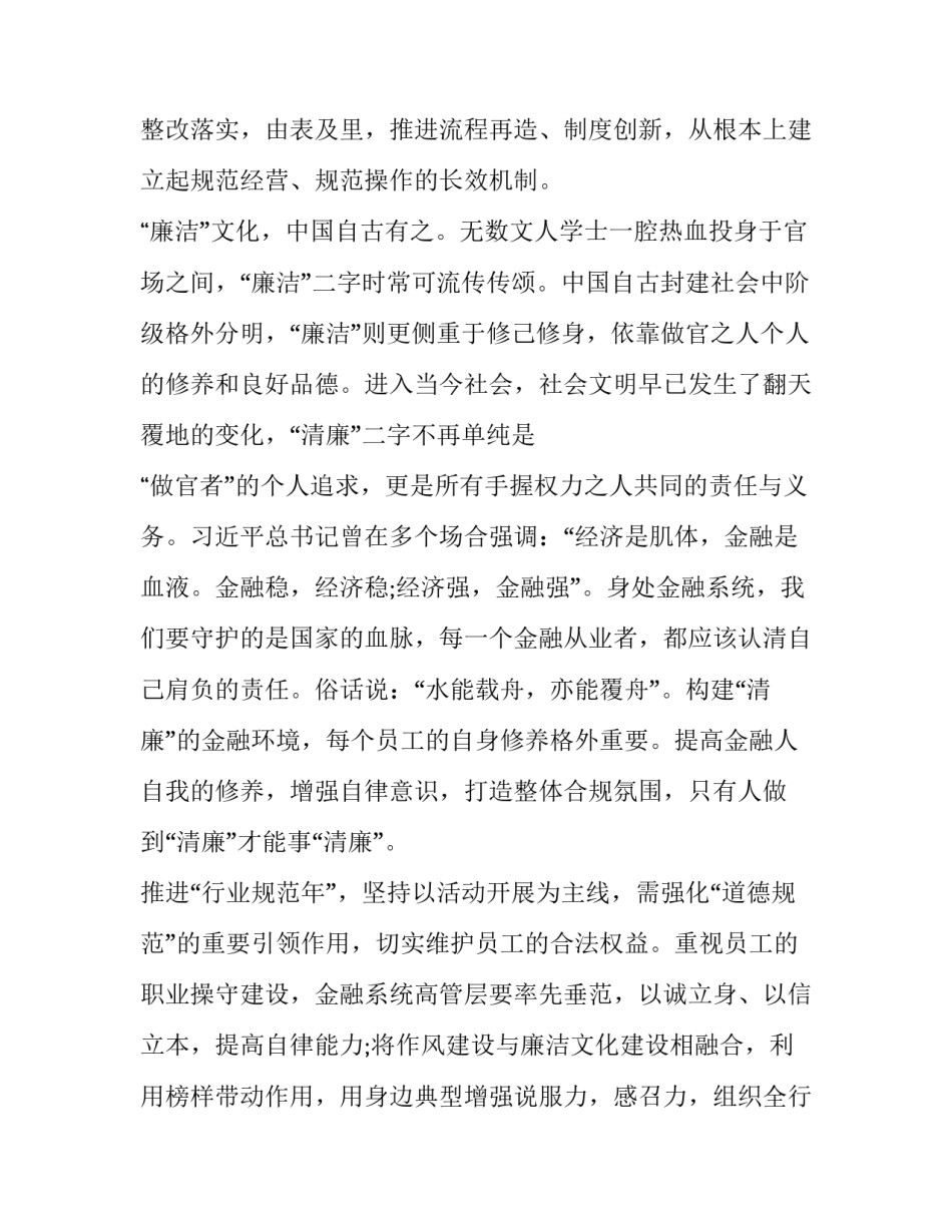 银行清廉金融文化计划怎么写 银行清廉金融文化建设工作方案(六篇)_第3页