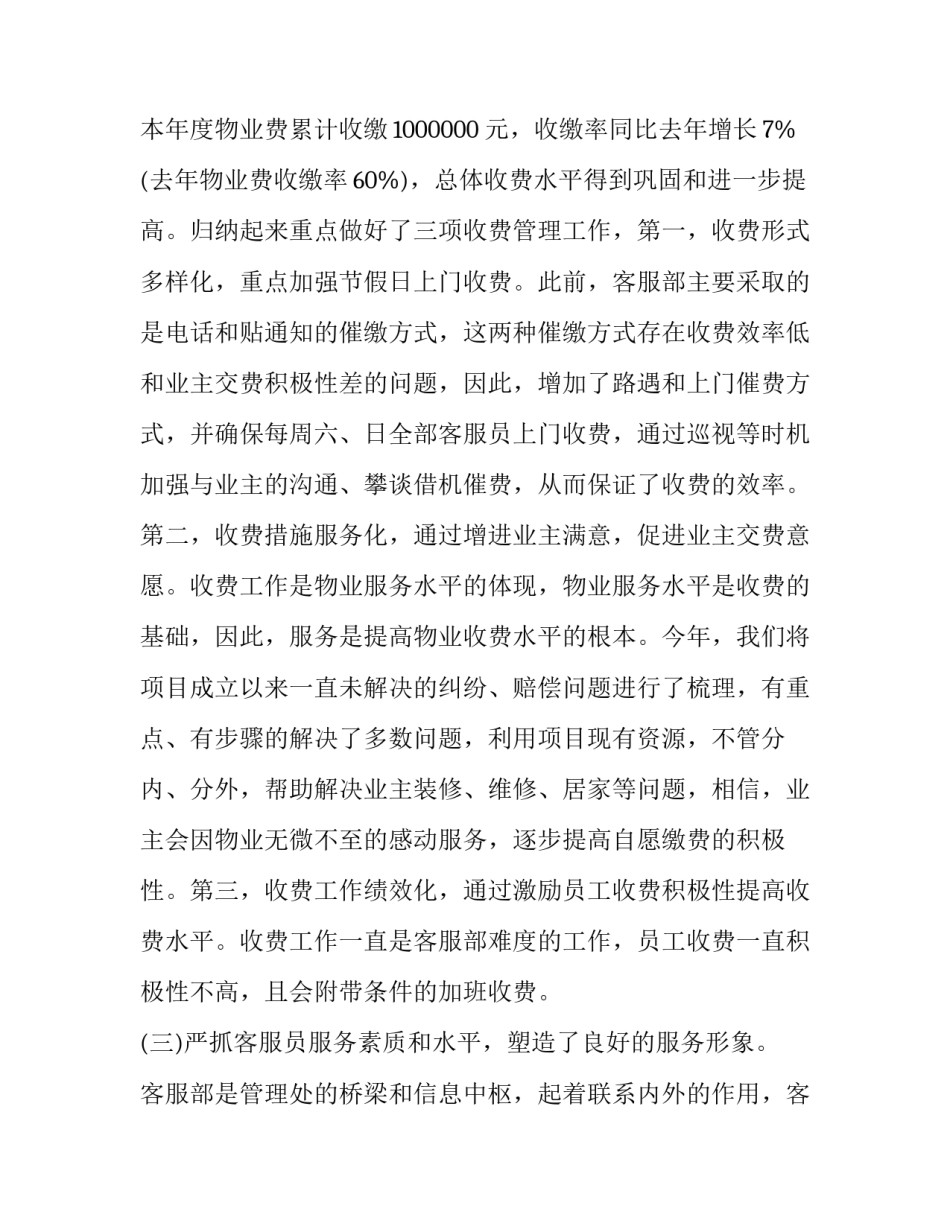 物业客服部工作计划结尾(23篇)_第2页