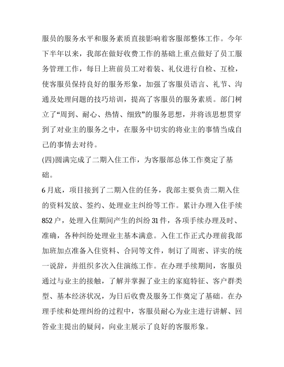 物业客服部工作计划结尾(23篇)_第3页