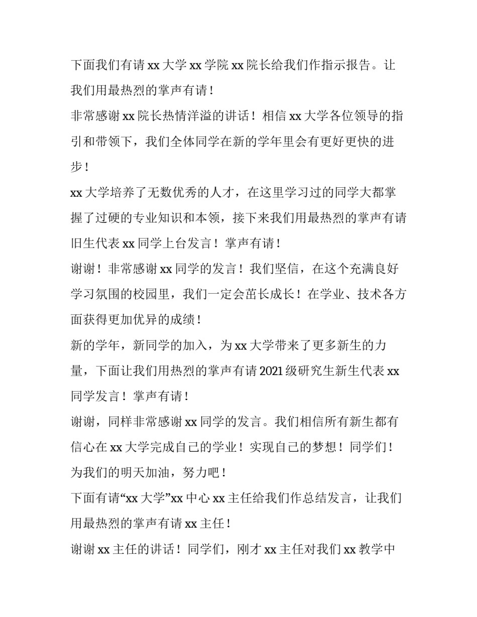 研究生新生代表开学典礼讲话 研究生开学典礼新生代表发言(三篇)_第2页