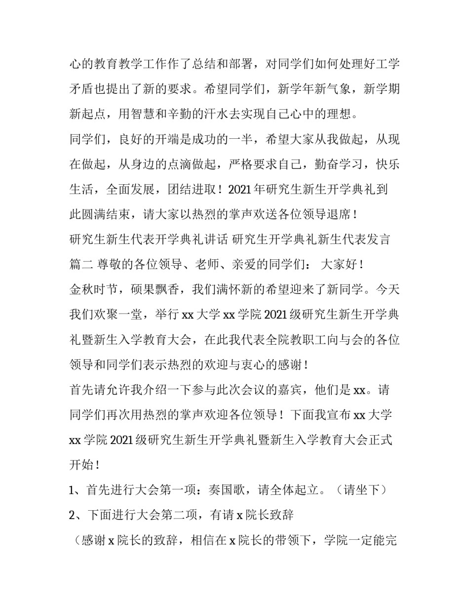 研究生新生代表开学典礼讲话 研究生开学典礼新生代表发言(三篇)_第3页