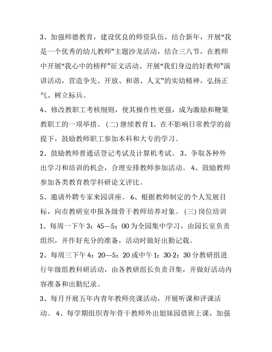 幼儿园班级队伍建设计划 幼儿园班级队伍建设计划标题(5篇)_第2页