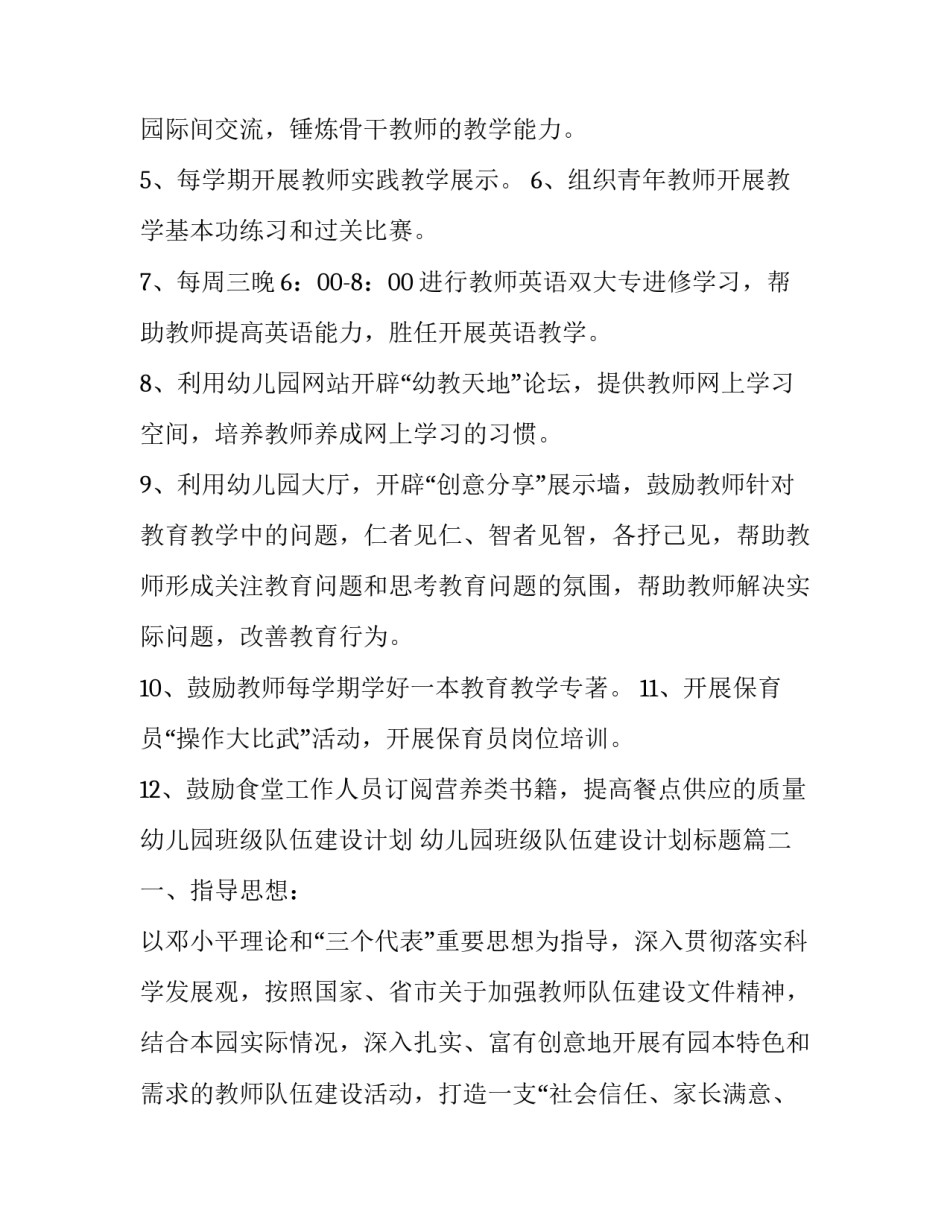 幼儿园班级队伍建设计划 幼儿园班级队伍建设计划标题(5篇)_第3页