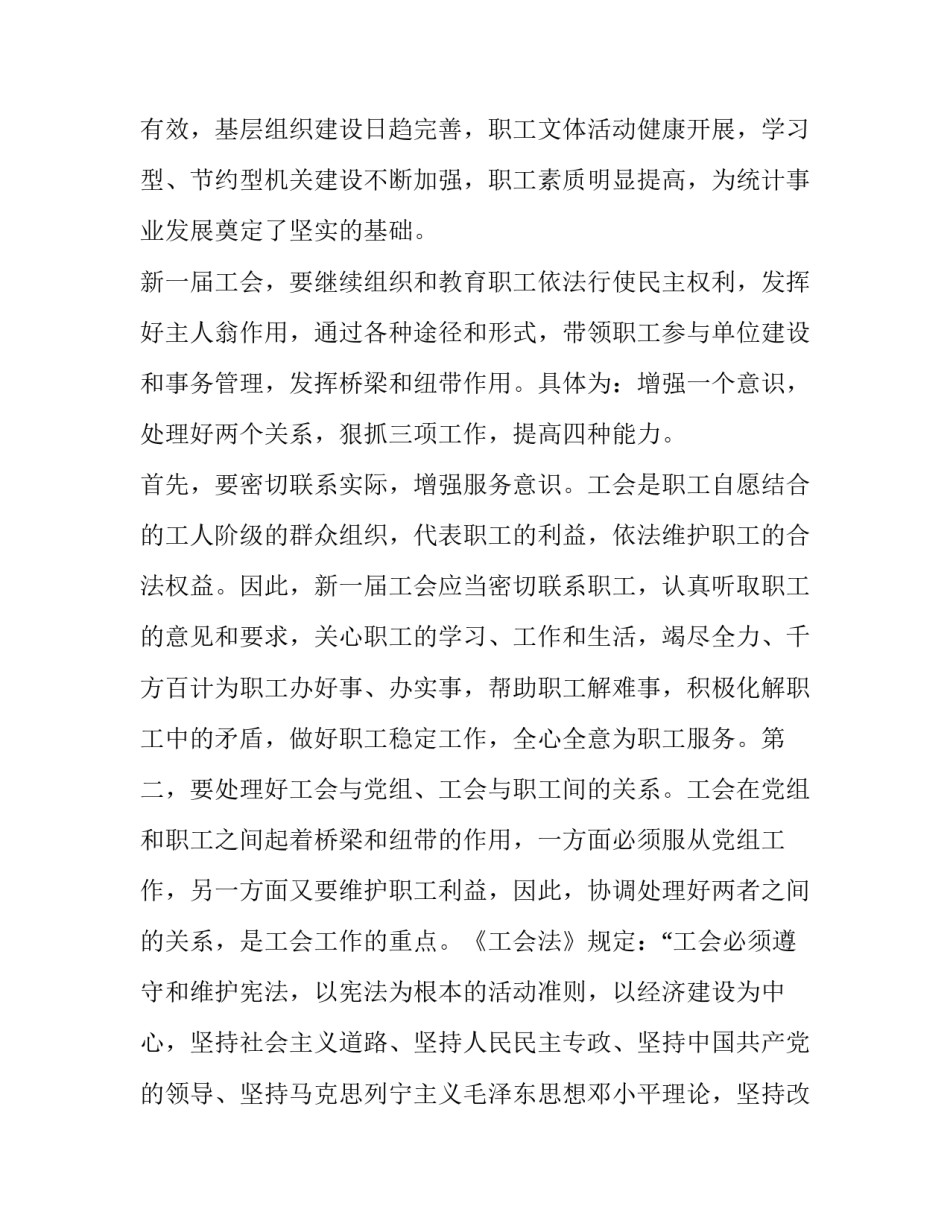 工会换届领导讲话稿 工会换届领导讲话稿(精选多篇(七篇)_第2页