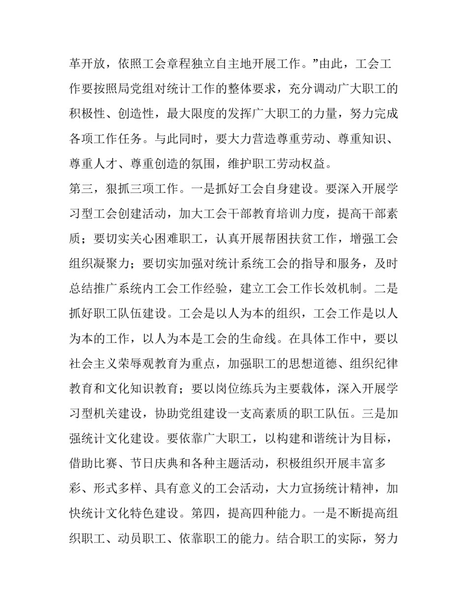 工会换届领导讲话稿 工会换届领导讲话稿(精选多篇(七篇)_第3页