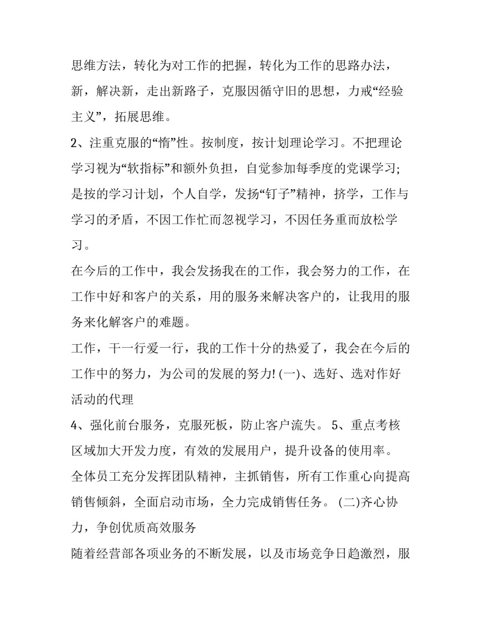 2023年电话客服的工作计划(23篇)_第2页
