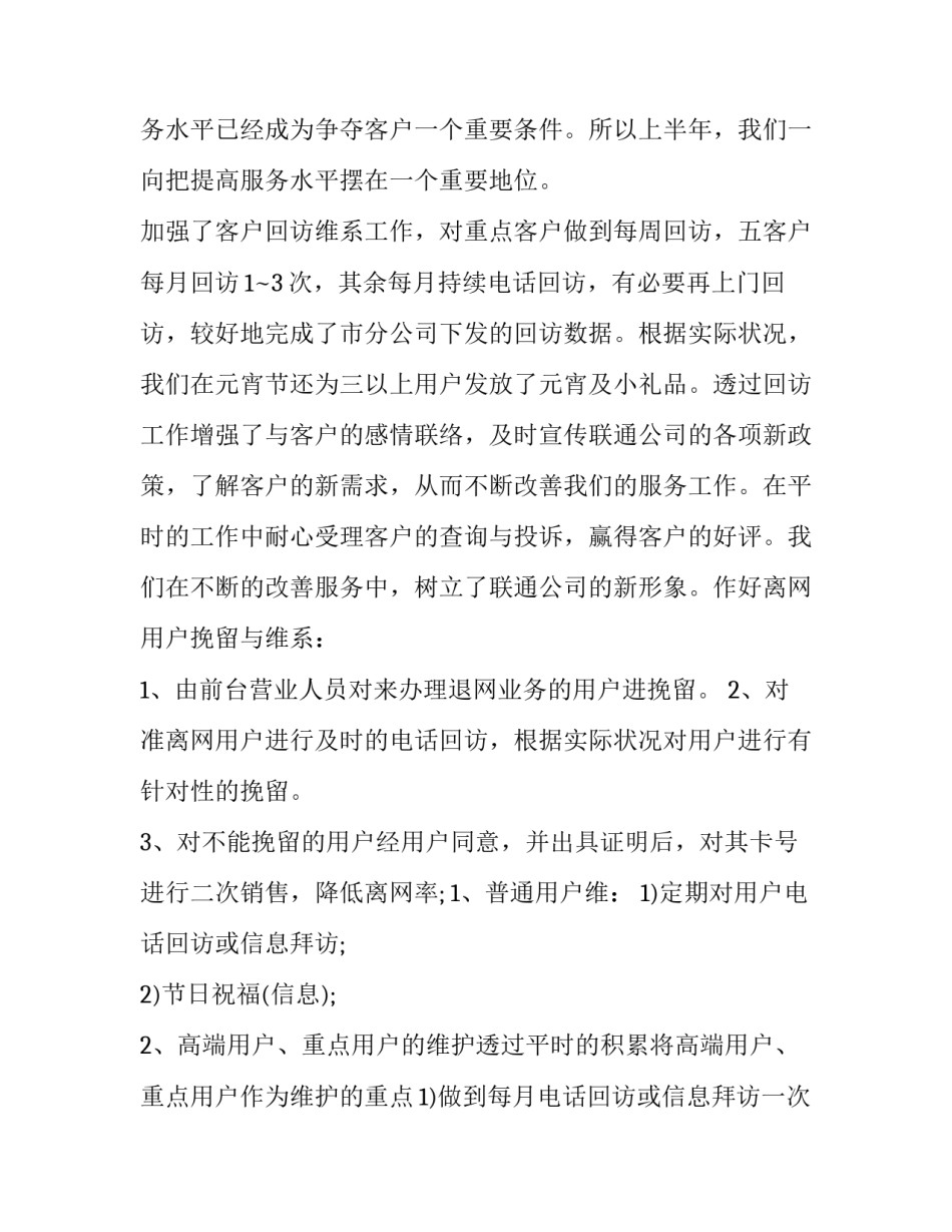 2023年电话客服的工作计划(23篇)_第3页