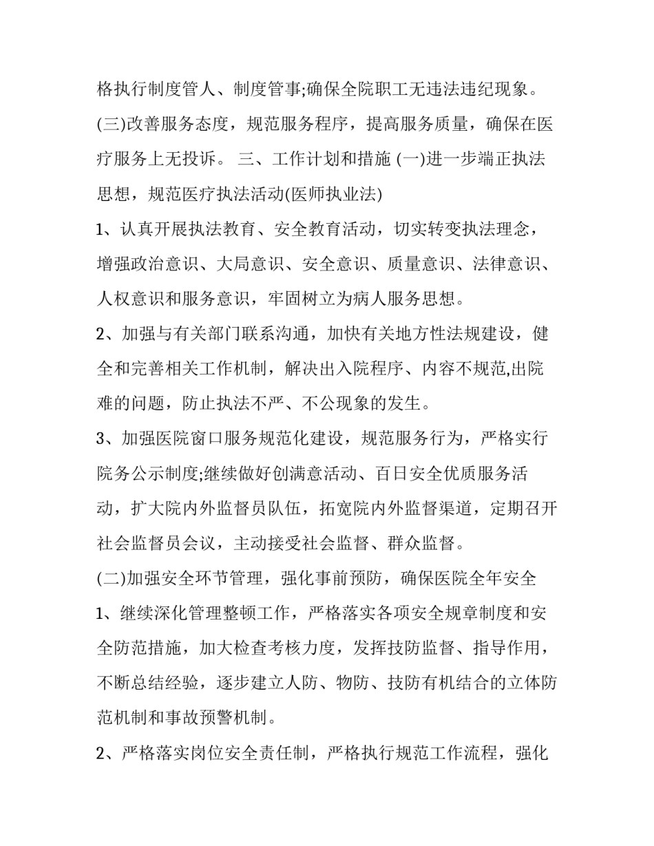 2023年医院后勤科工作计划(18篇)_第2页