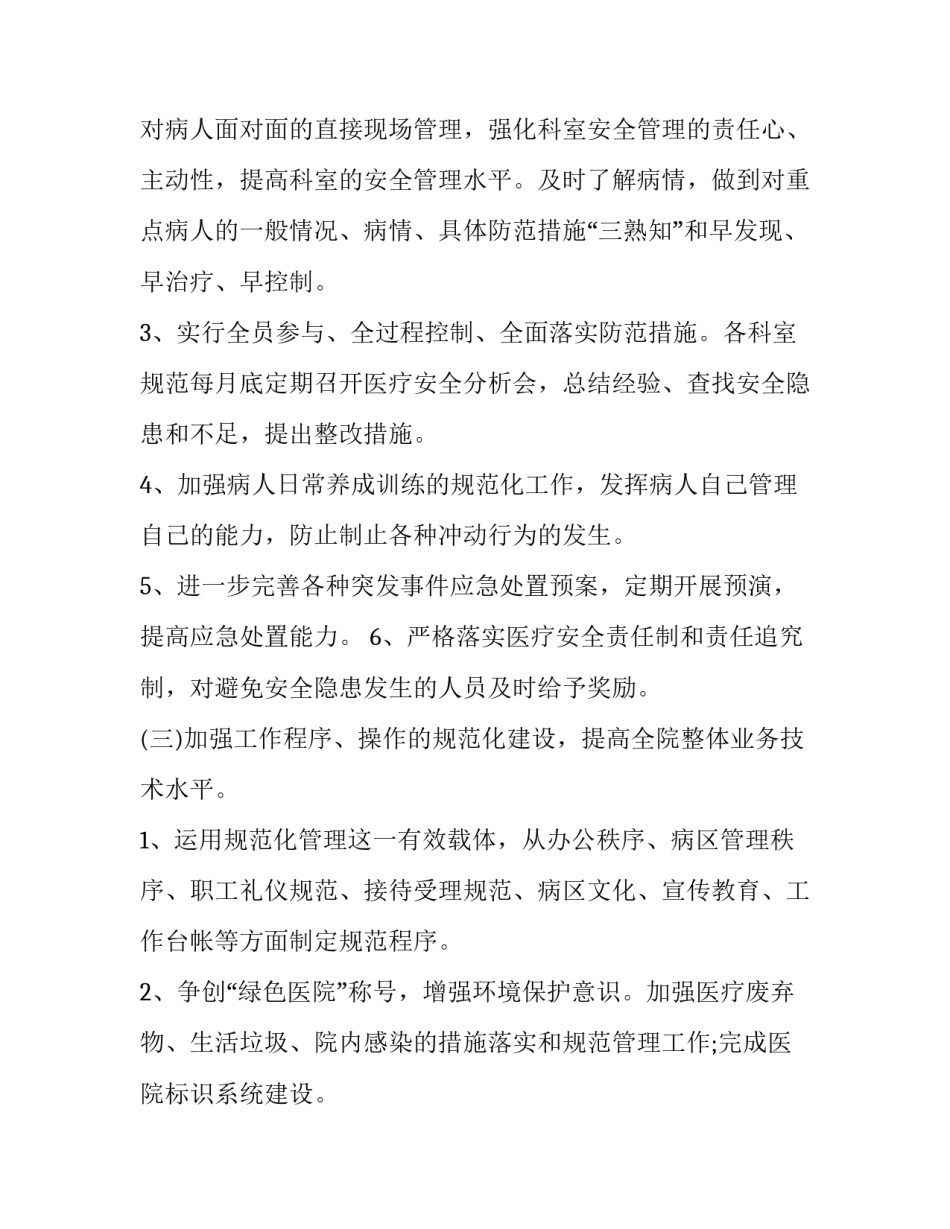 2023年医院后勤科工作计划(18篇)_第3页