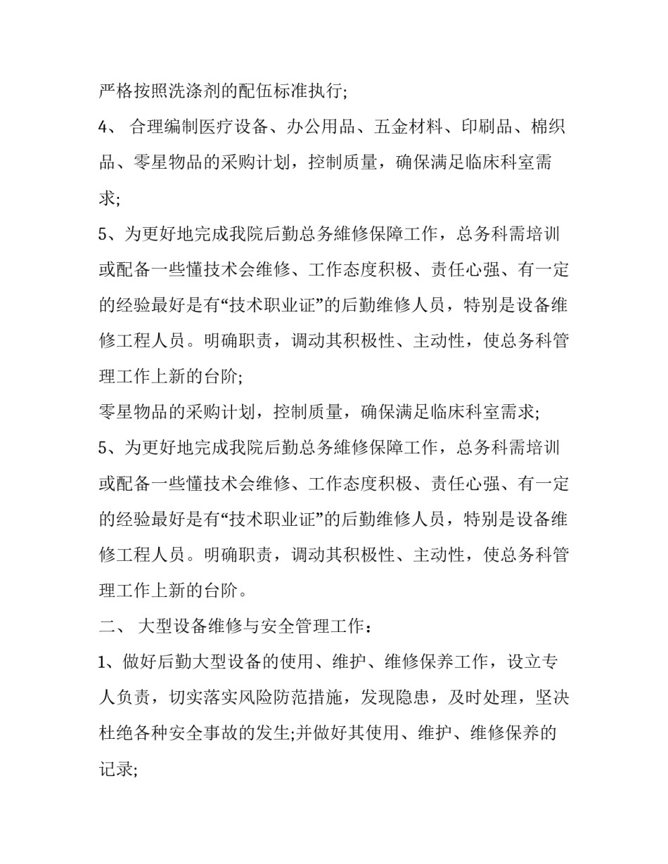 最新医院医务科工作计划(21篇)_第2页