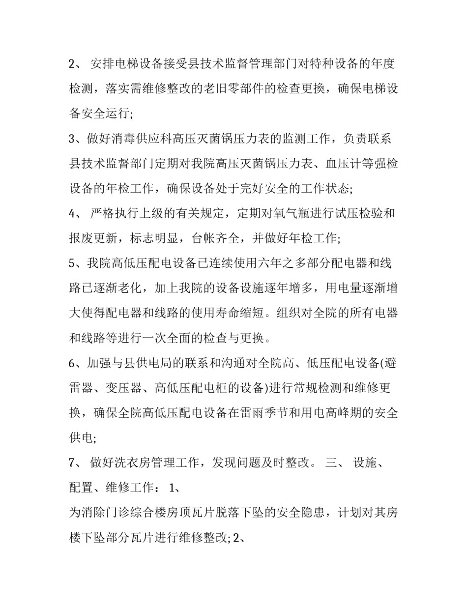 最新医院医务科工作计划(21篇)_第3页