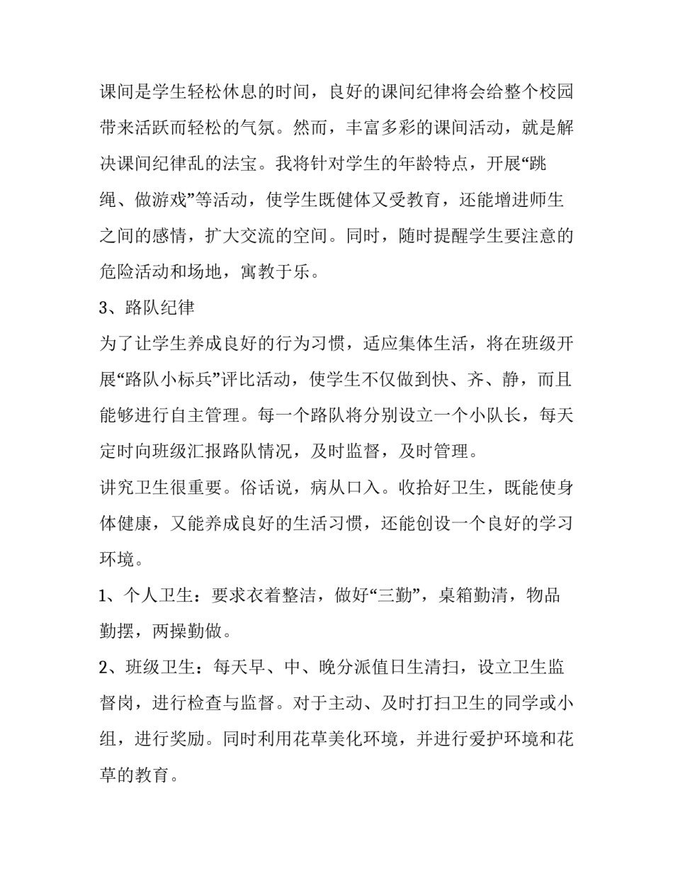 小学二年级工作计划网 小学二年级工作计划(大全10篇)_第2页