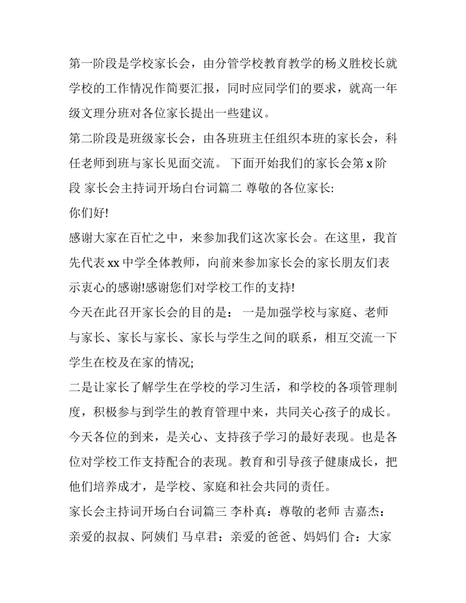 2023年家长会主持词开场白台词(11篇)_第2页