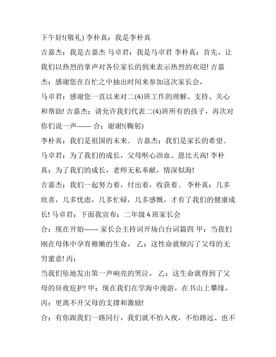 2023年家长会主持词开场白台词(11篇)_第3页