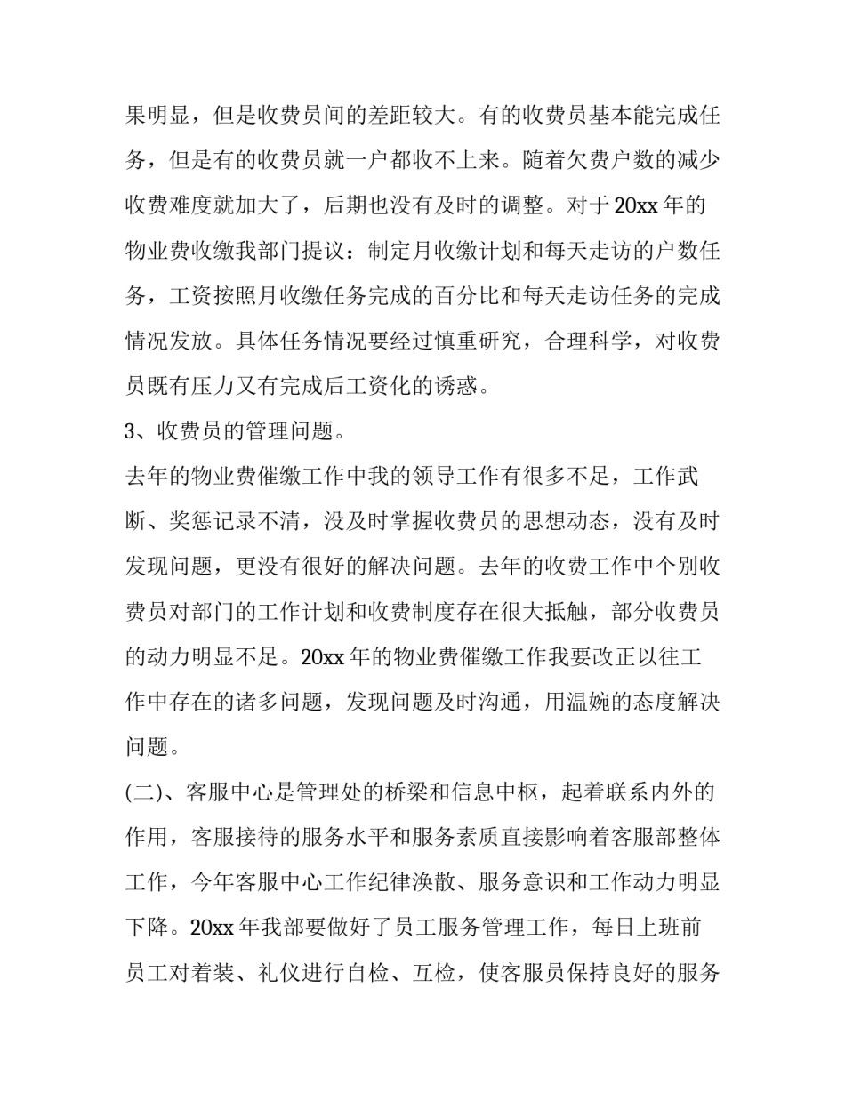 2023年物业客服主管工作计划制定 物业客服主管工作计划和总结(19篇)_第3页