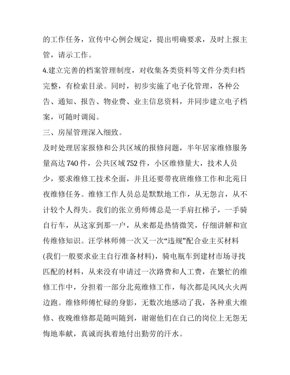 最新物业客服主管工作计划制定 物业客服主管工作计划和总结(二十一篇)_第2页