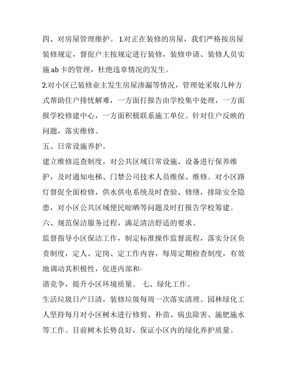 最新物业客服主管工作计划制定 物业客服主管工作计划和总结(二十一篇)_第3页