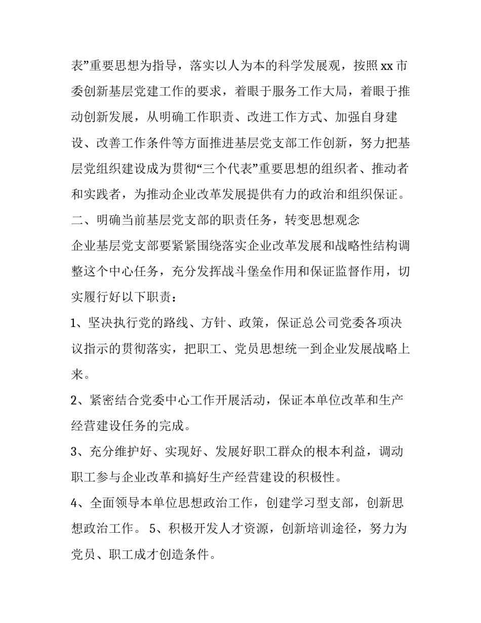 2023年物业客服主管工作计划制定(20篇)_第3页