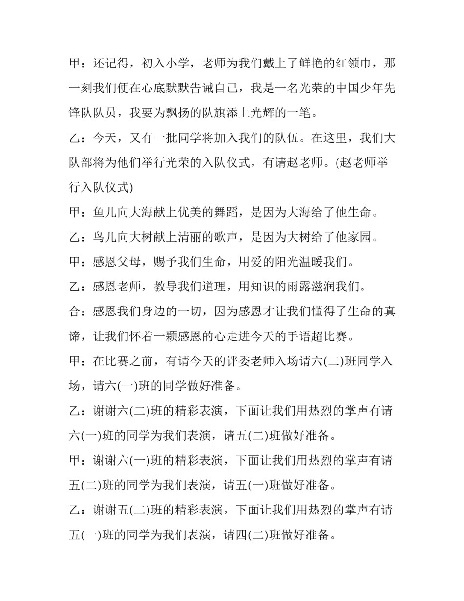 六一儿童节晚会主持词开场白(22篇)_第2页