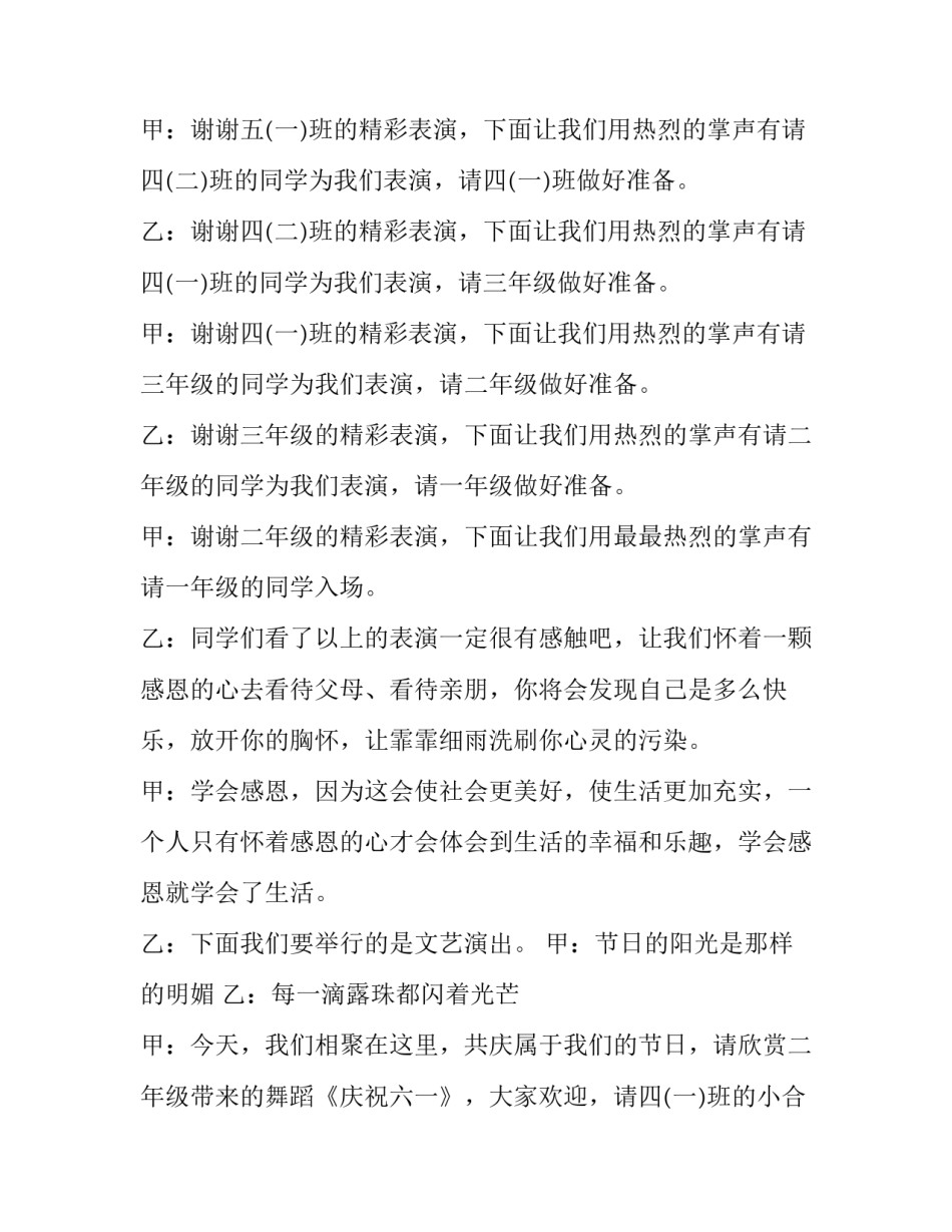 六一儿童节晚会主持词开场白(22篇)_第3页