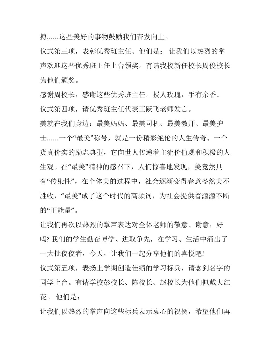 最新学校秋季开学典礼主持词 中学秋季开学典礼主持词开场白和结束语(24篇)_第3页