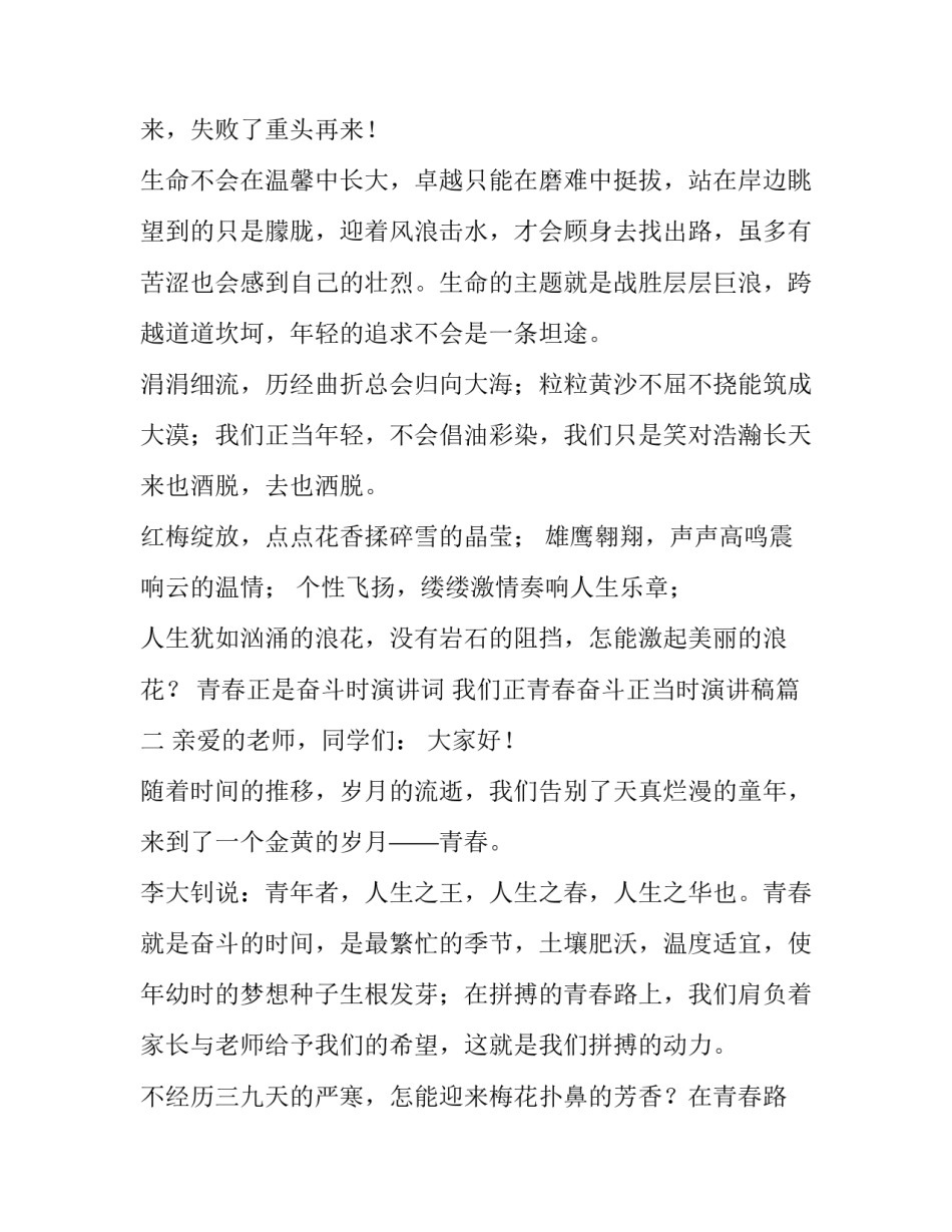 青春正是奋斗时演讲词 我们正青春奋斗正当时演讲稿(9篇)_第2页