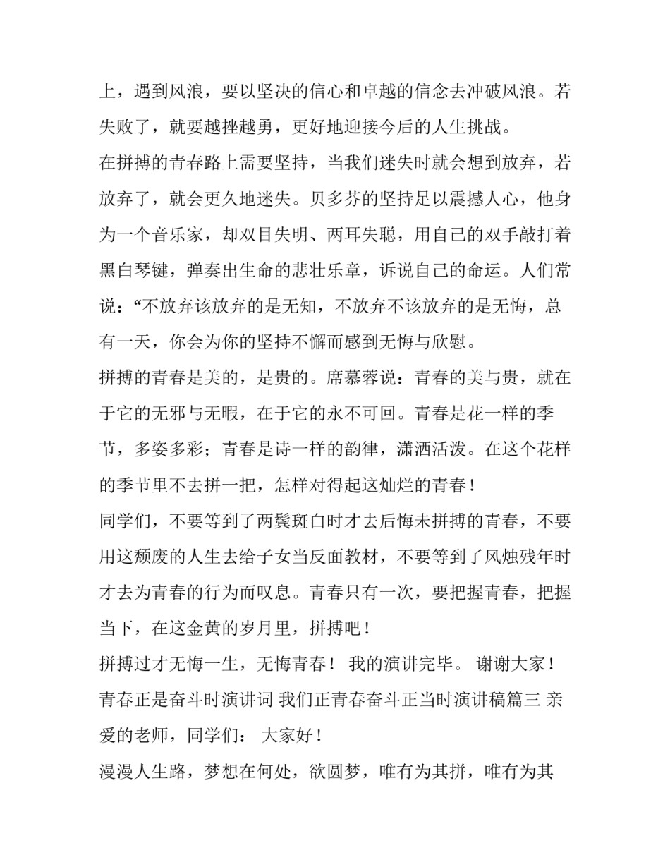 青春正是奋斗时演讲词 我们正青春奋斗正当时演讲稿(9篇)_第3页