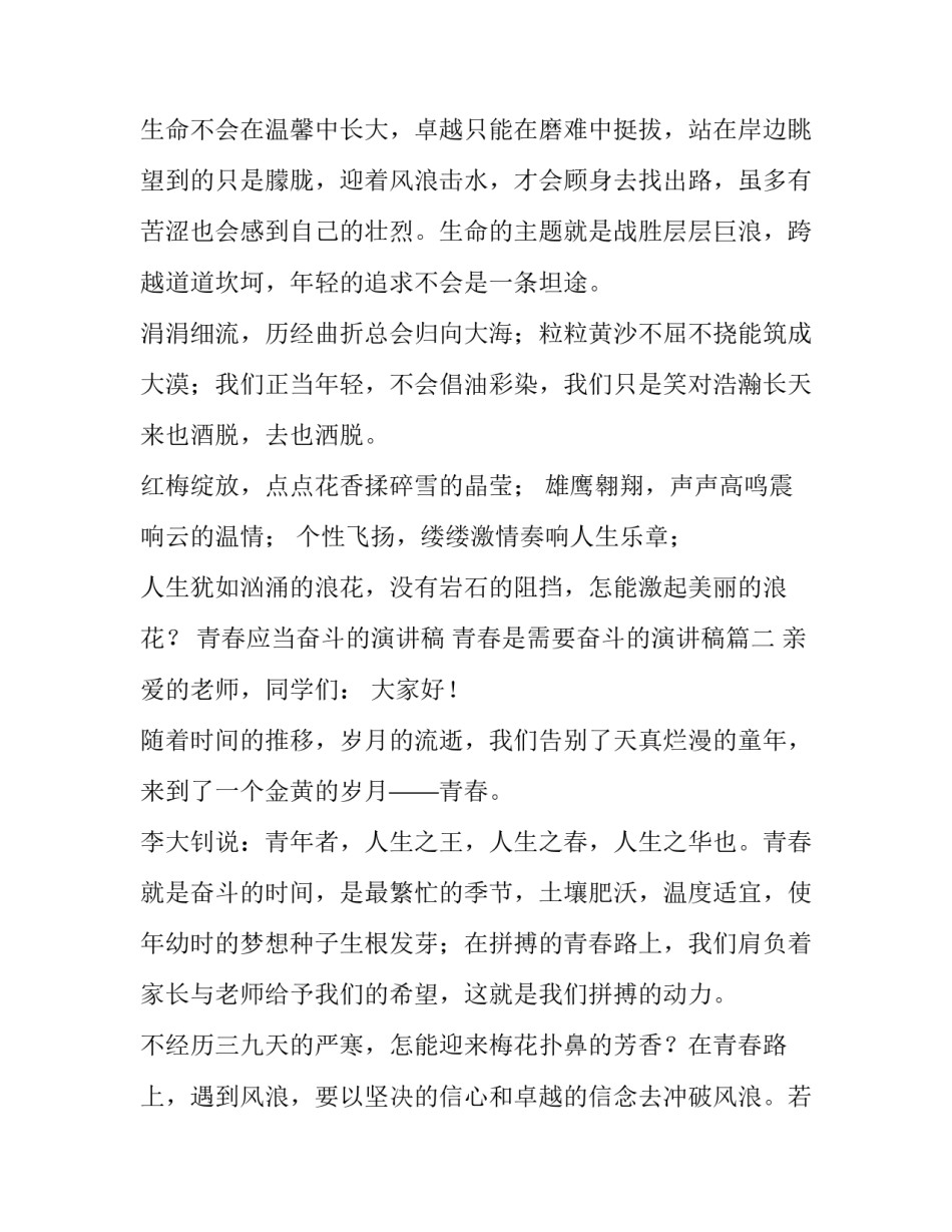 青春应当奋斗的演讲稿 青春是需要奋斗的演讲稿(9篇)_第2页