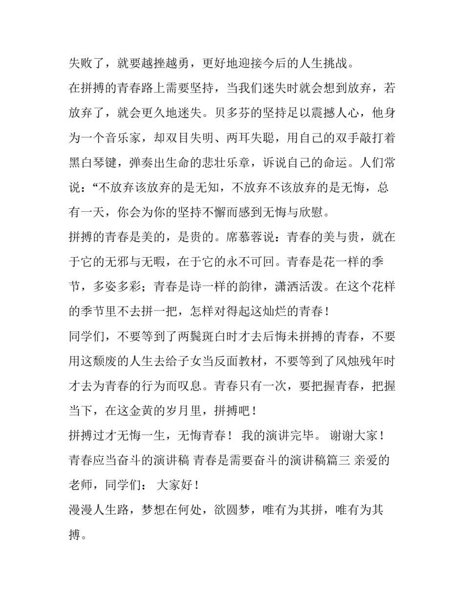 青春应当奋斗的演讲稿 青春是需要奋斗的演讲稿(9篇)_第3页