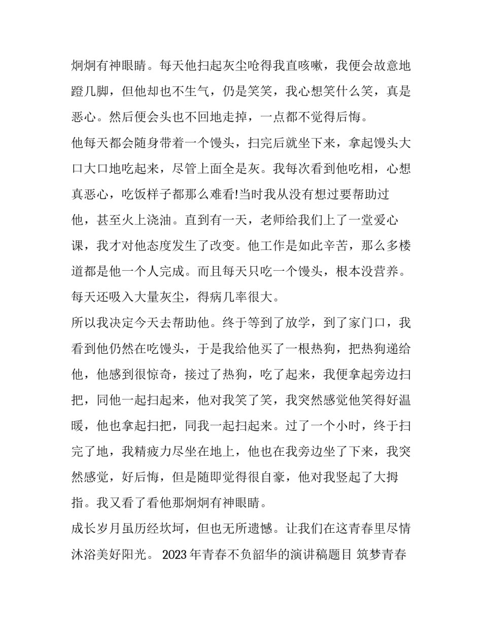 2023年青春不负韶华的演讲稿题目 筑梦青春不负韶华学生演讲稿(四篇)_第3页