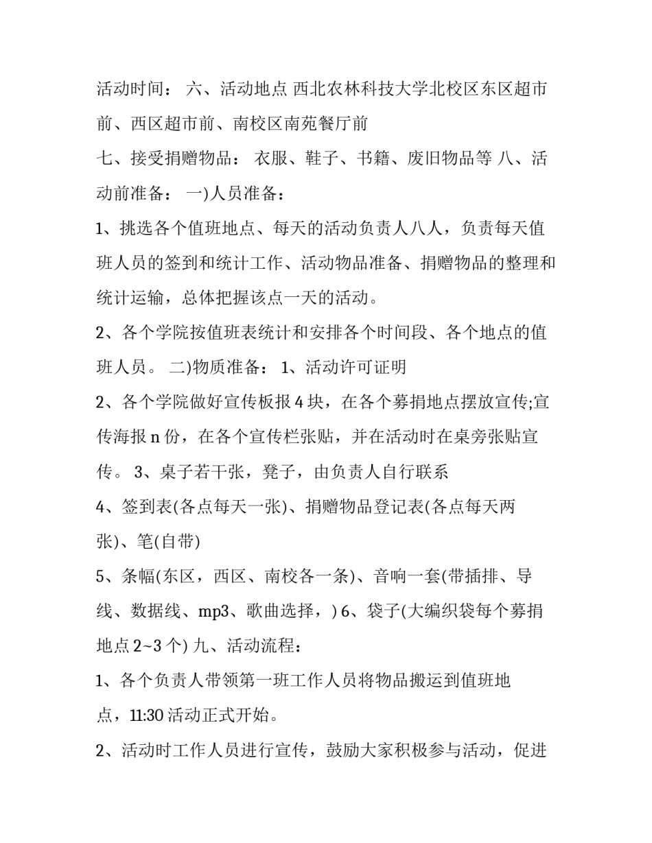 2023年募捐活动策划书 2023年募捐活动策划书范文(6篇)_第2页