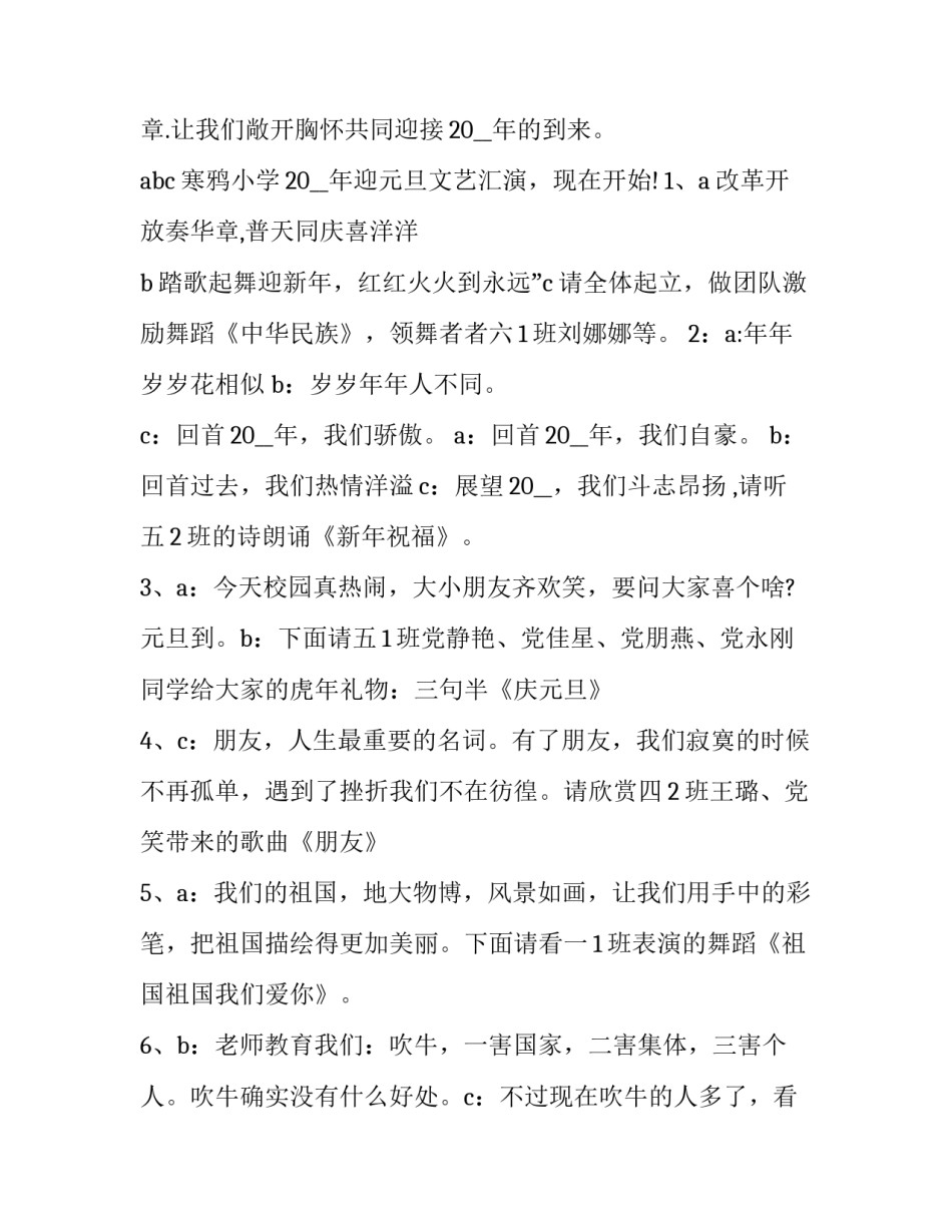 2023年小学生元旦晚会主持稿结尾 小学生元旦晚会主持稿一个人(10篇)_第2页