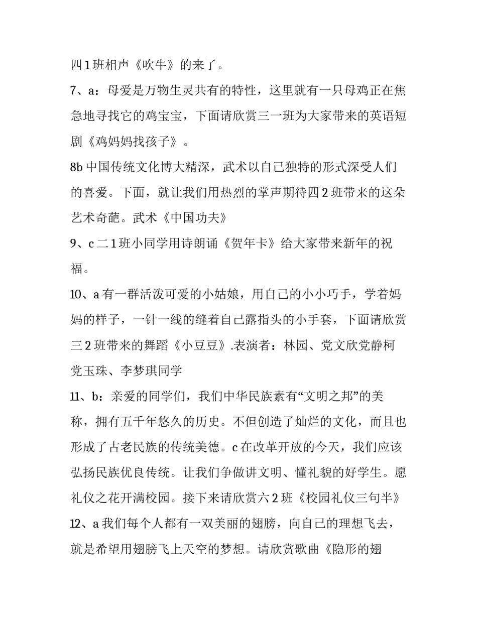 2023年小学生元旦晚会主持稿结尾 小学生元旦晚会主持稿一个人(10篇)_第3页