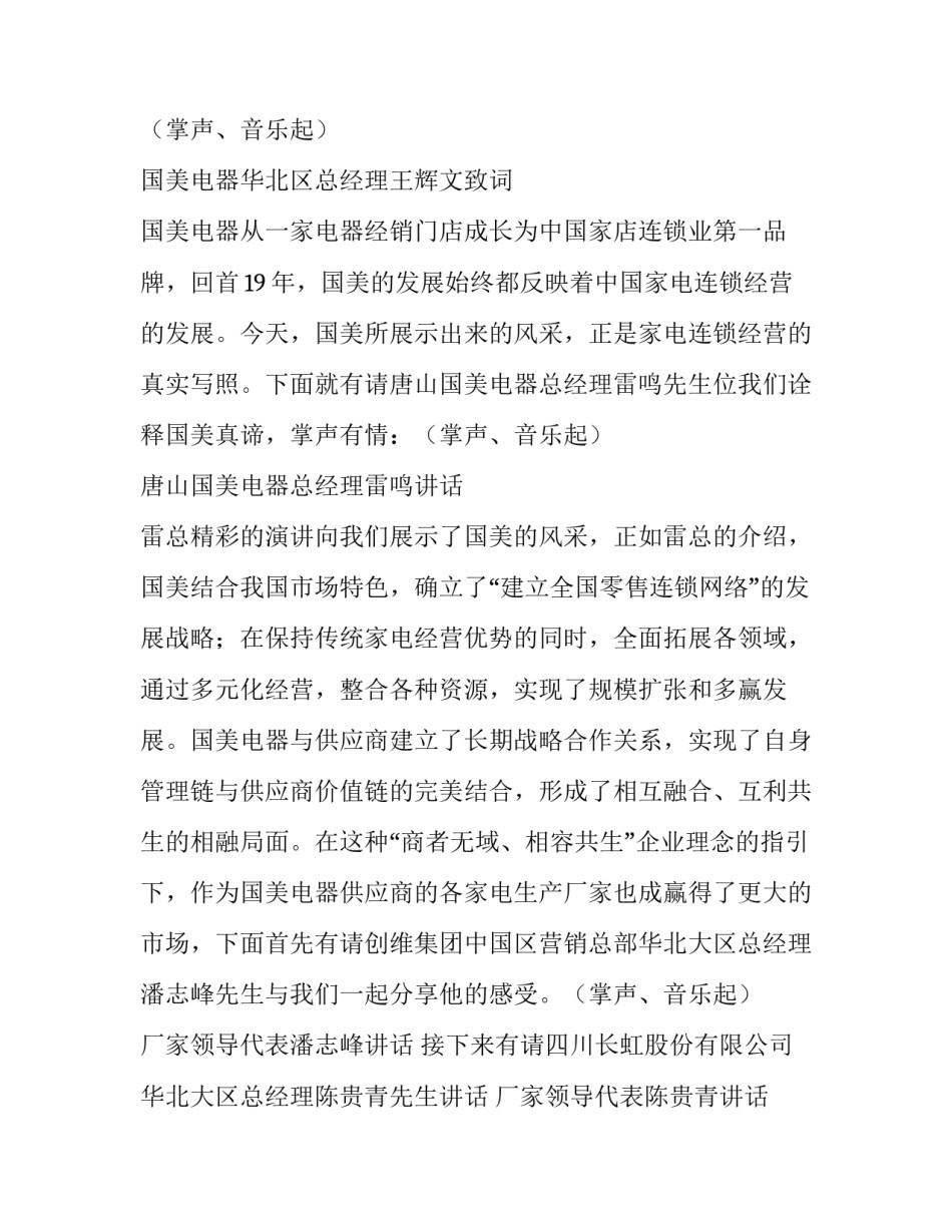 2023年公安新闻发布会主持词 新闻发布会主持稿希望媒体传播正能量(24篇)_第2页