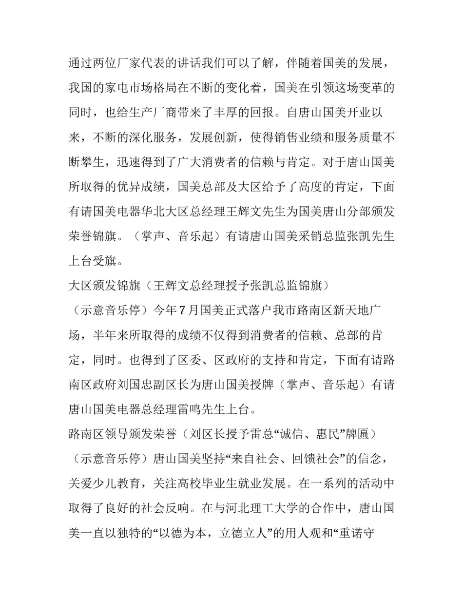 2023年公安新闻发布会主持词 新闻发布会主持稿希望媒体传播正能量(24篇)_第3页