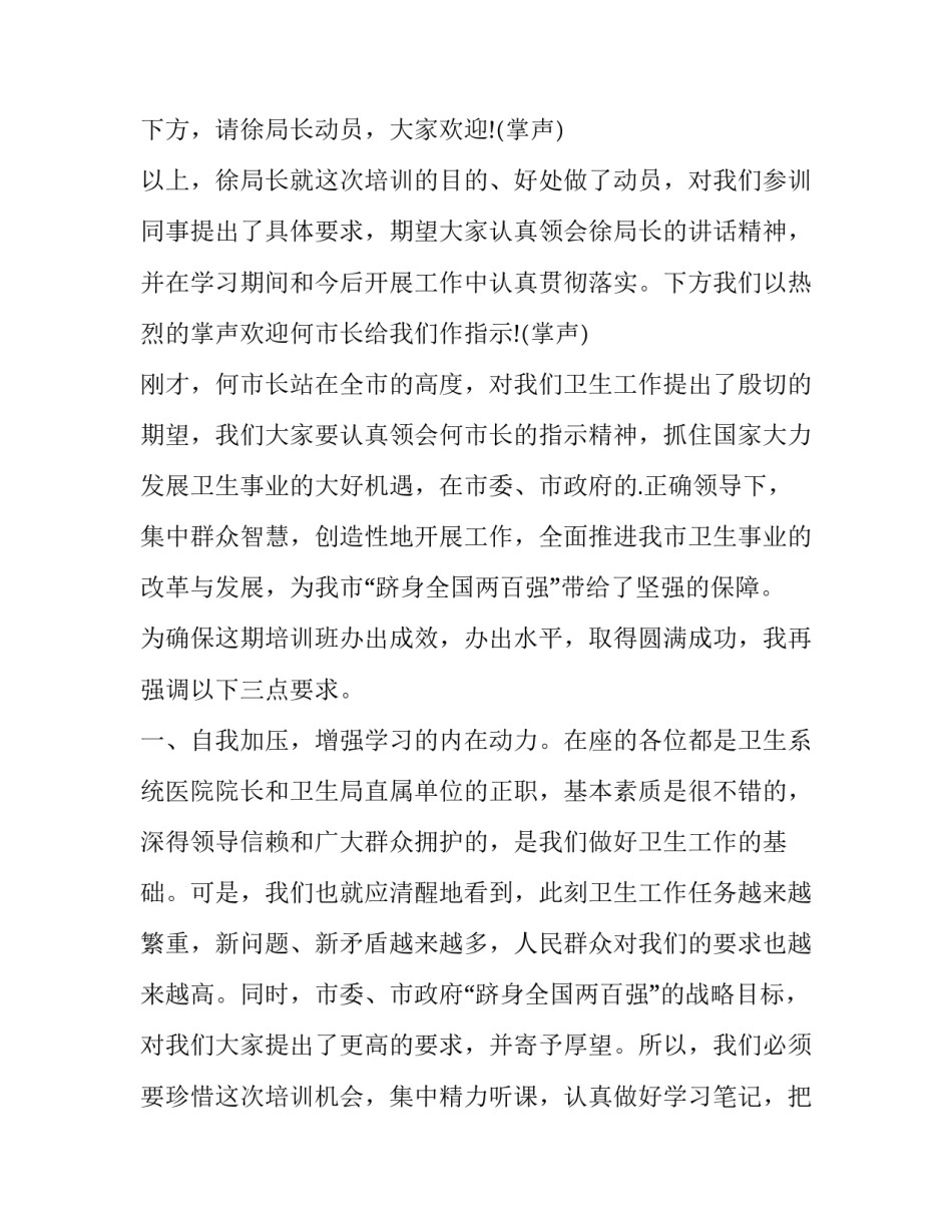 最新工会培训开班仪式主持词 工会培训班讲话(三篇)_第2页