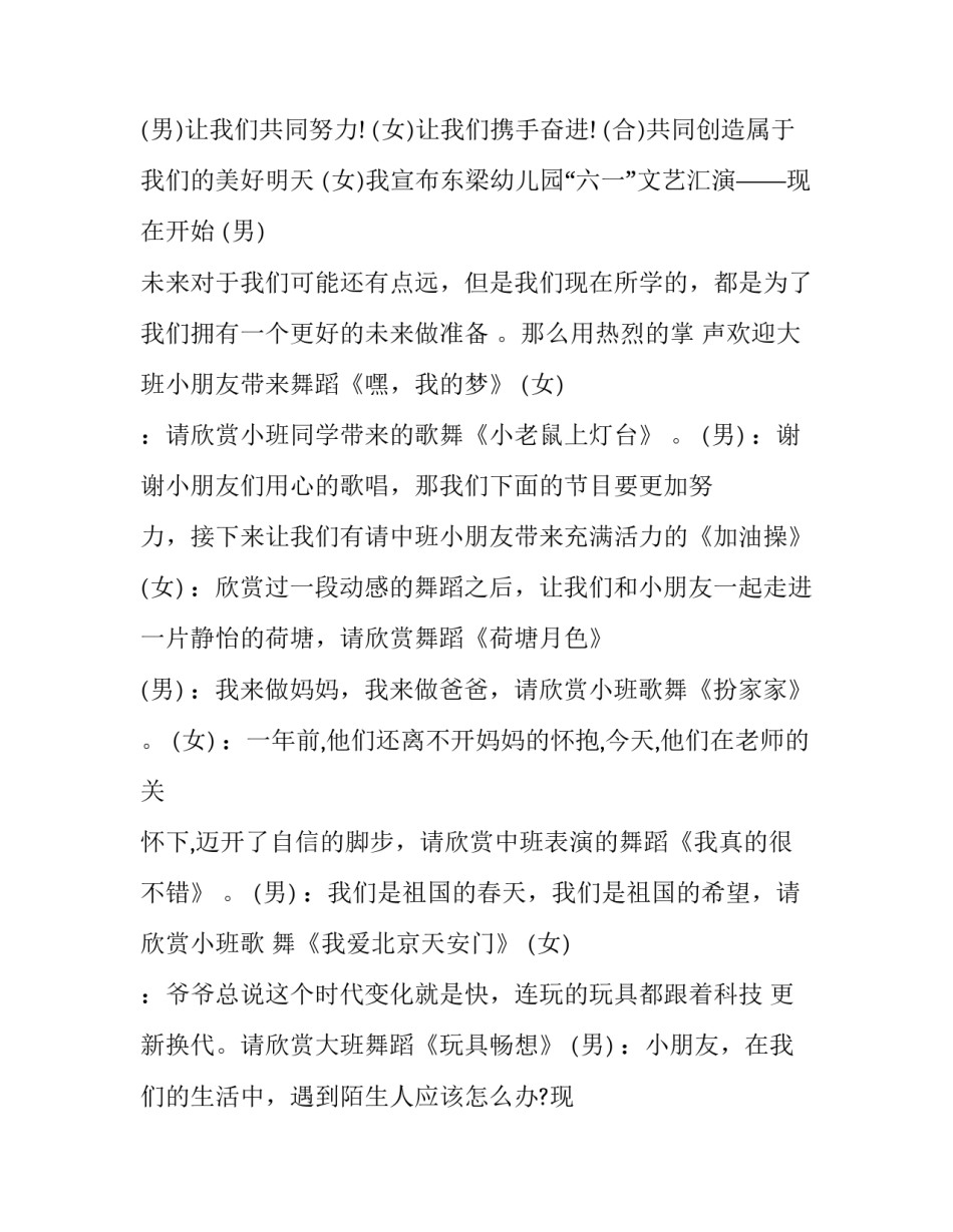 庆六一活动主持词单人 庆六一活动主持词主持稿(二十一篇)_第2页