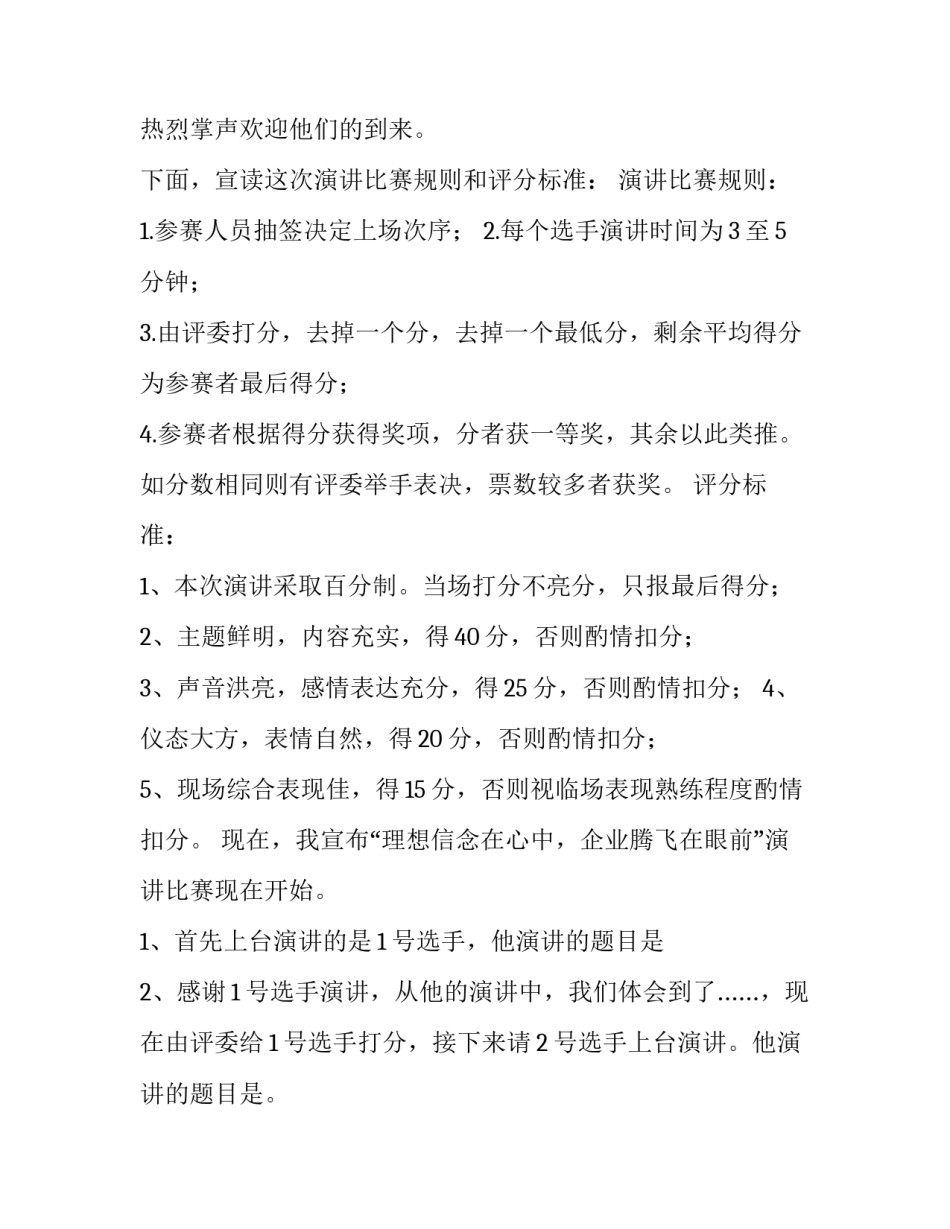 最新主题演讲比赛主持人稿(二十篇)_第2页