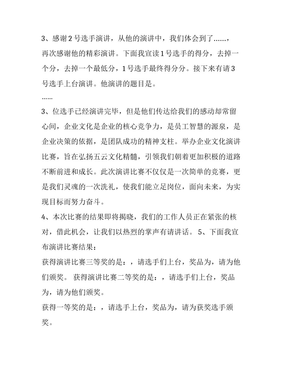 最新主题演讲比赛主持人稿(二十篇)_第3页