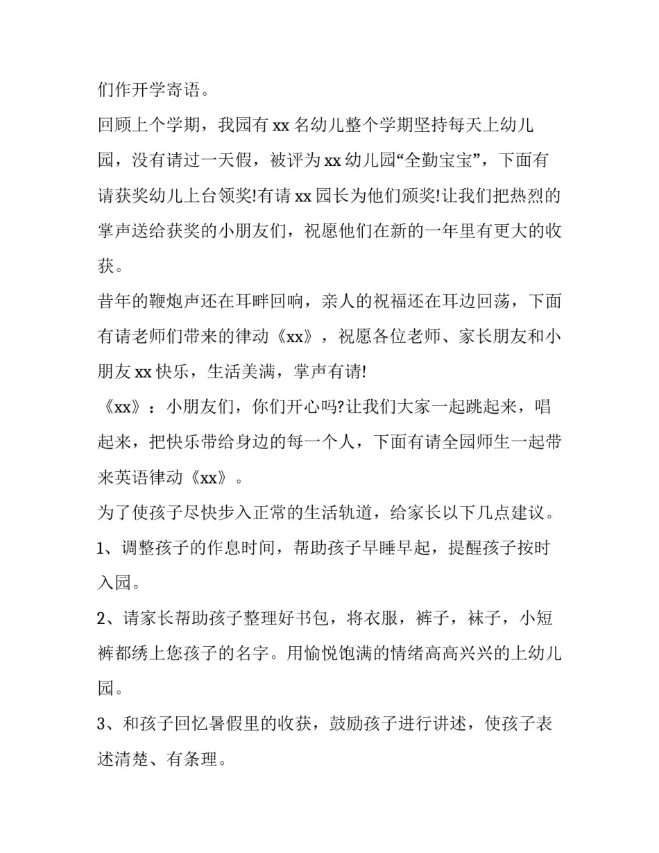 2023年秋季开学典礼主持稿幼儿园小班 2023秋季开学典礼主持稿(4篇)_第2页