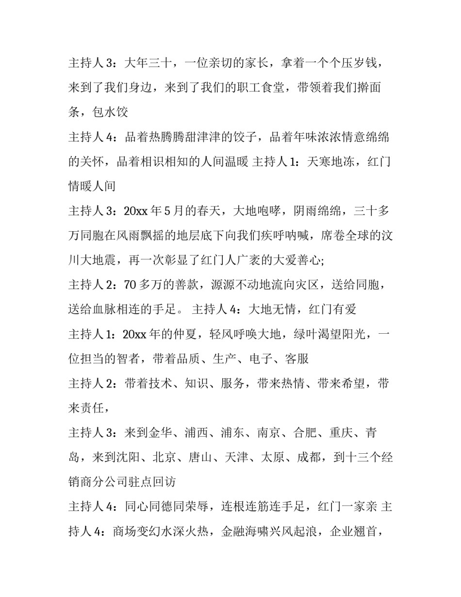 集团活动主持词(3篇)_第2页