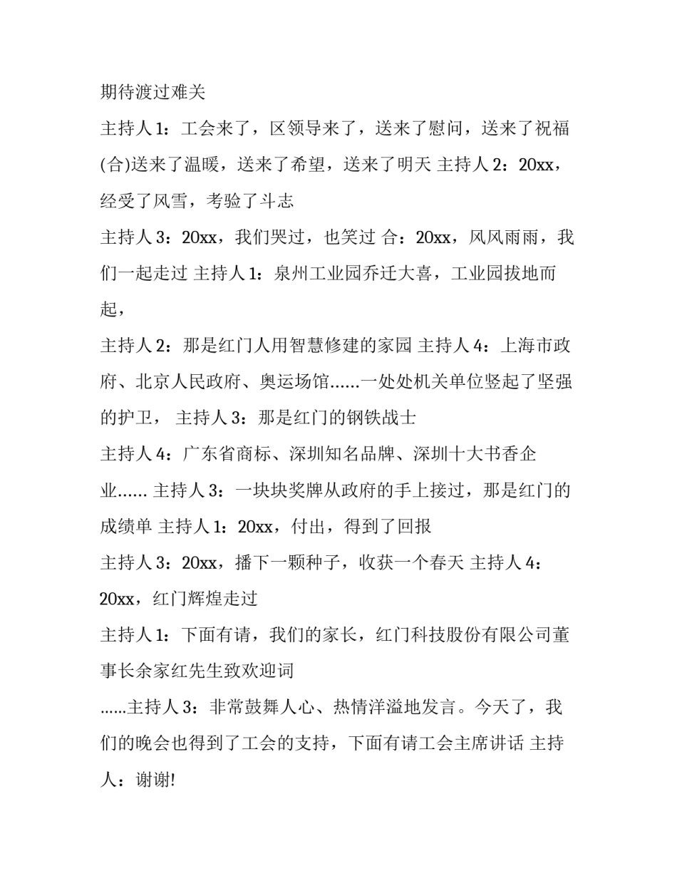 集团活动主持词(3篇)_第3页