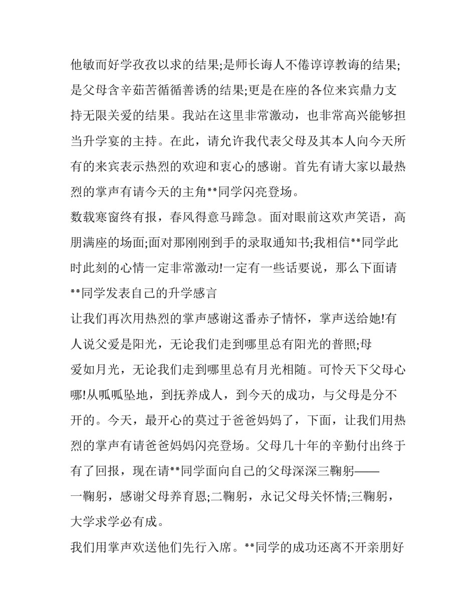 2023年高考升学宴演讲词(20篇)_第3页