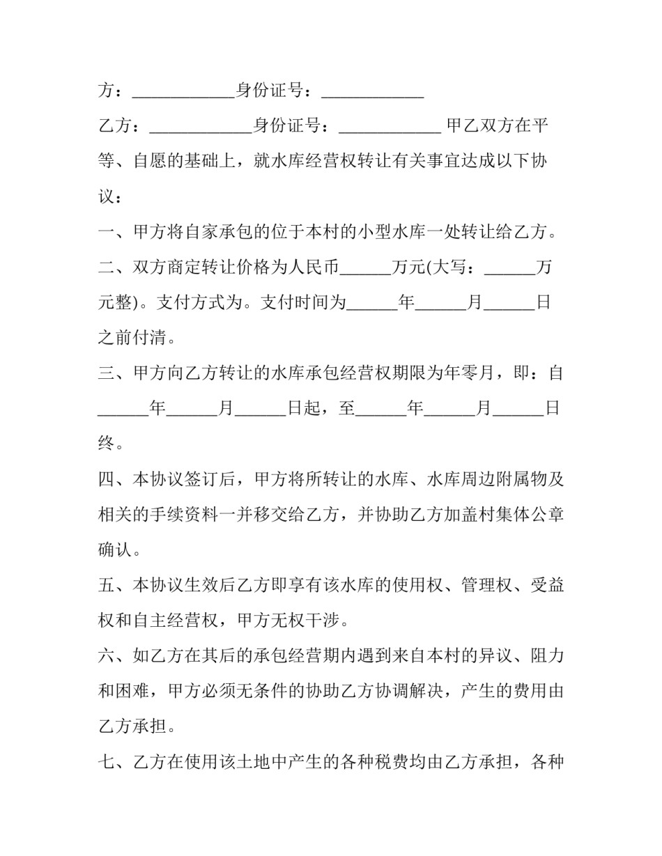 最新承包水库合同书 水库维修合同(3篇)_第3页