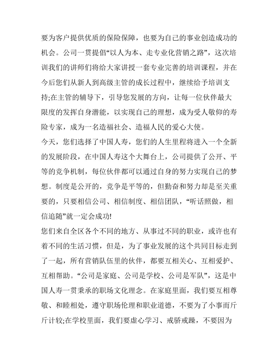 2023年培训班开班仪式主持词结束语 培训班开训典礼主持词(3篇)_第3页