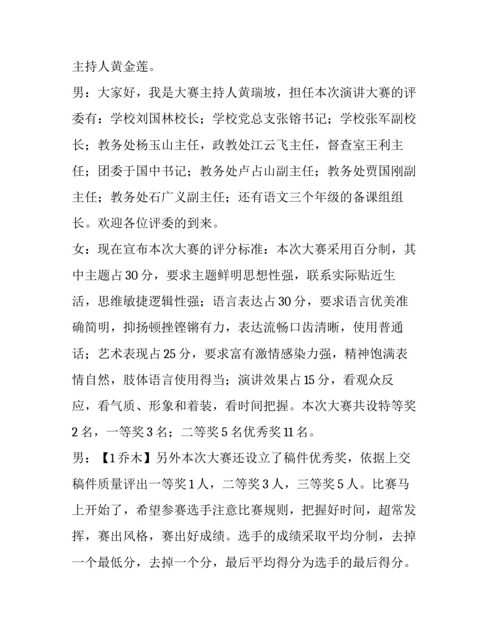 2023年青春主题演讲比赛策划案 青春演讲比赛开场白(二十三篇)_第2页