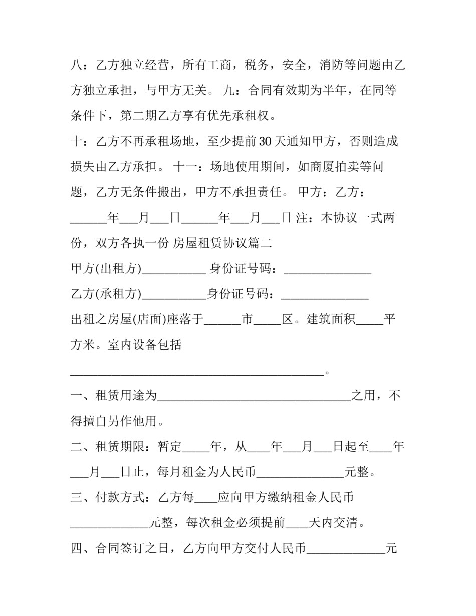 房屋租赁协议(21篇)_第2页