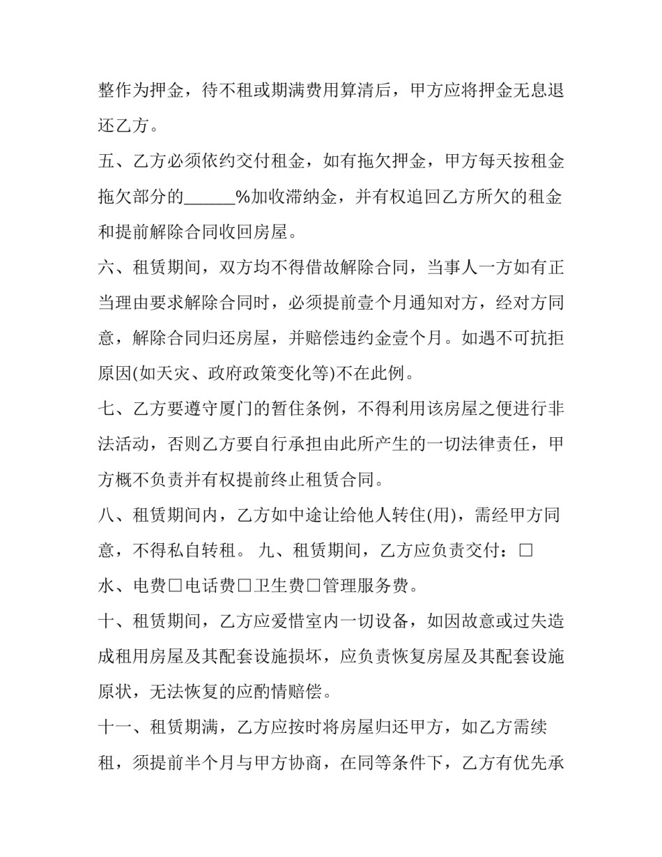 房屋租赁协议(21篇)_第3页