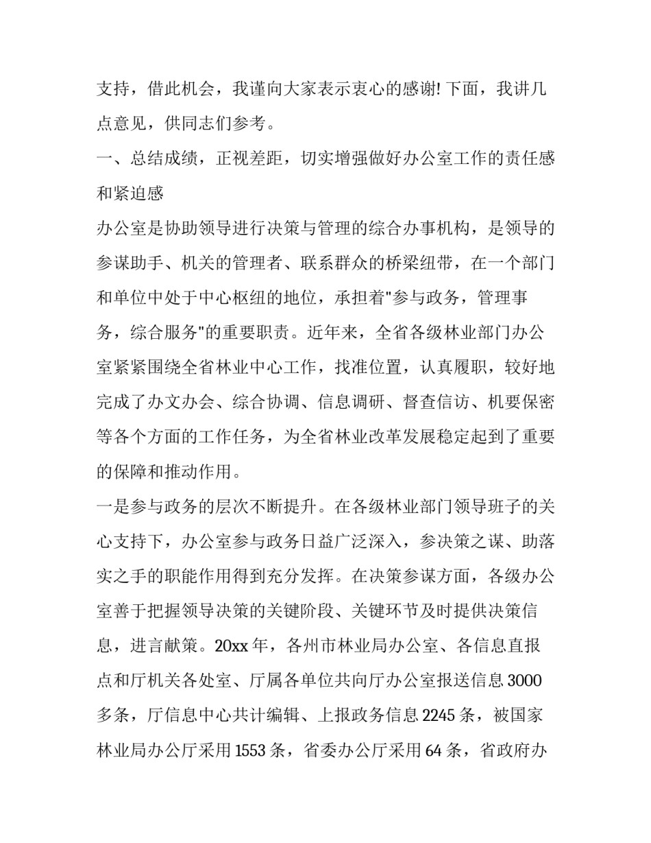 在年初工作会议上的讲话 在年初工作会议上的讲话稿(三篇)_第2页